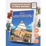 Настольная игра Стиль Жизни 7 Чудес. Архитекторы