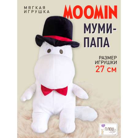 Мягкая игрушка Moomin бегемот Муми-папа