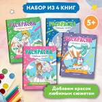 Набор из 4 книг Феникс Премьер Раскраски с любимыми героями