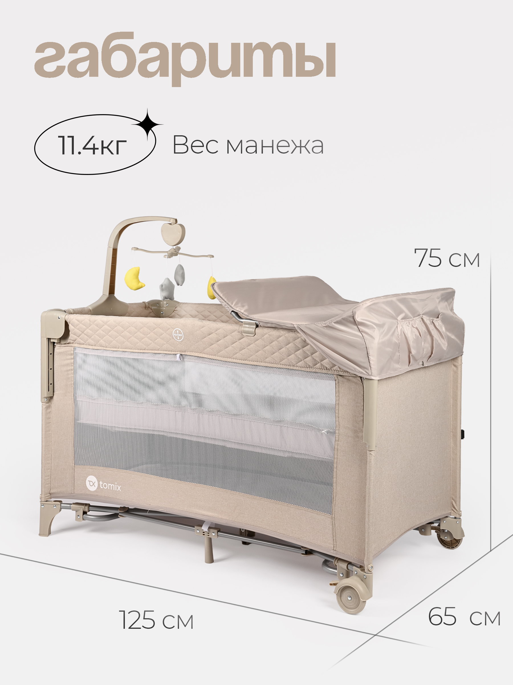Манеж кровать детский Tomix Born Plus P9070PLUS/Beige - фото 2
