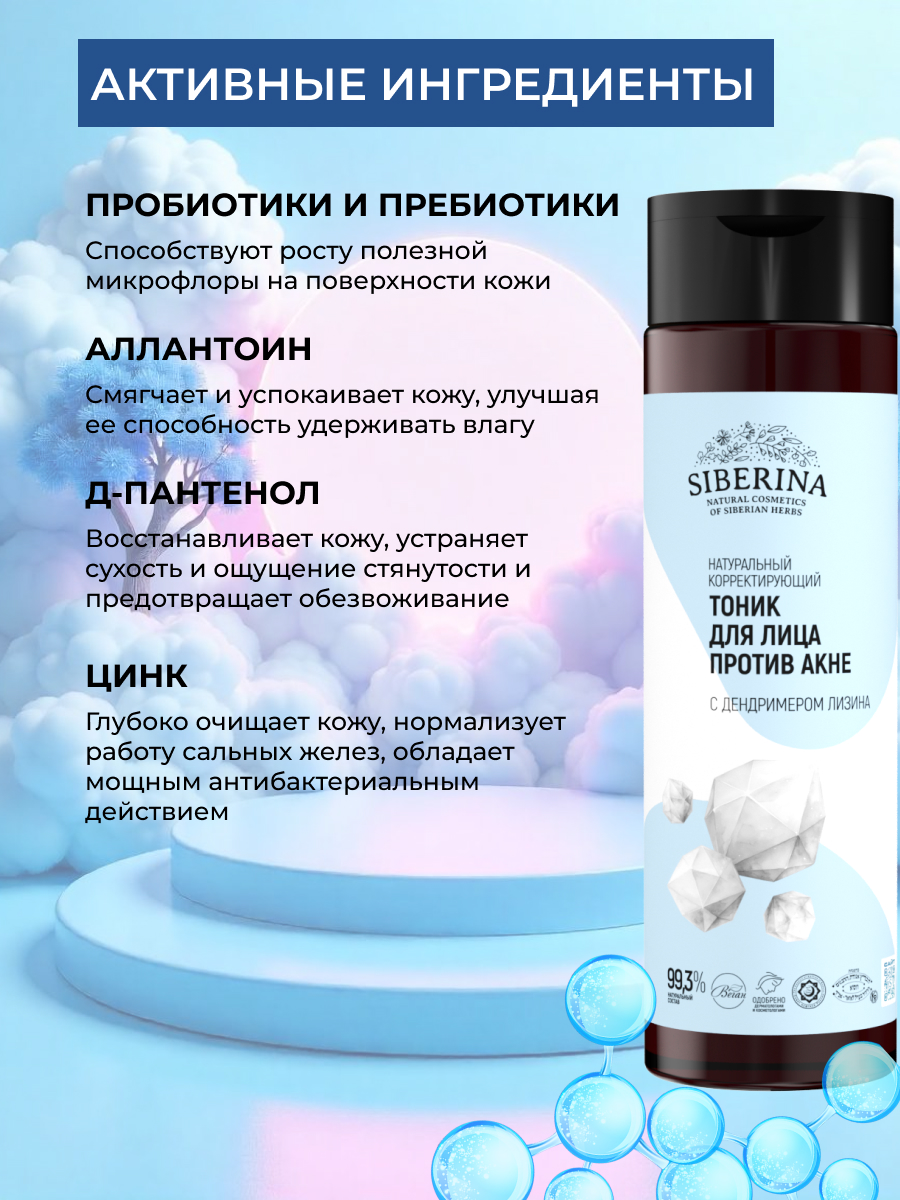 Тоник Siberina Тоник для лица 200 мл - фото 5