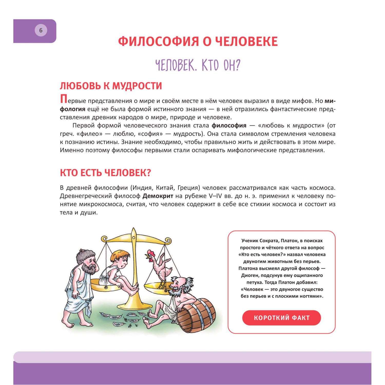 Книга Эксмо Человек полная энциклопедия - фото 6