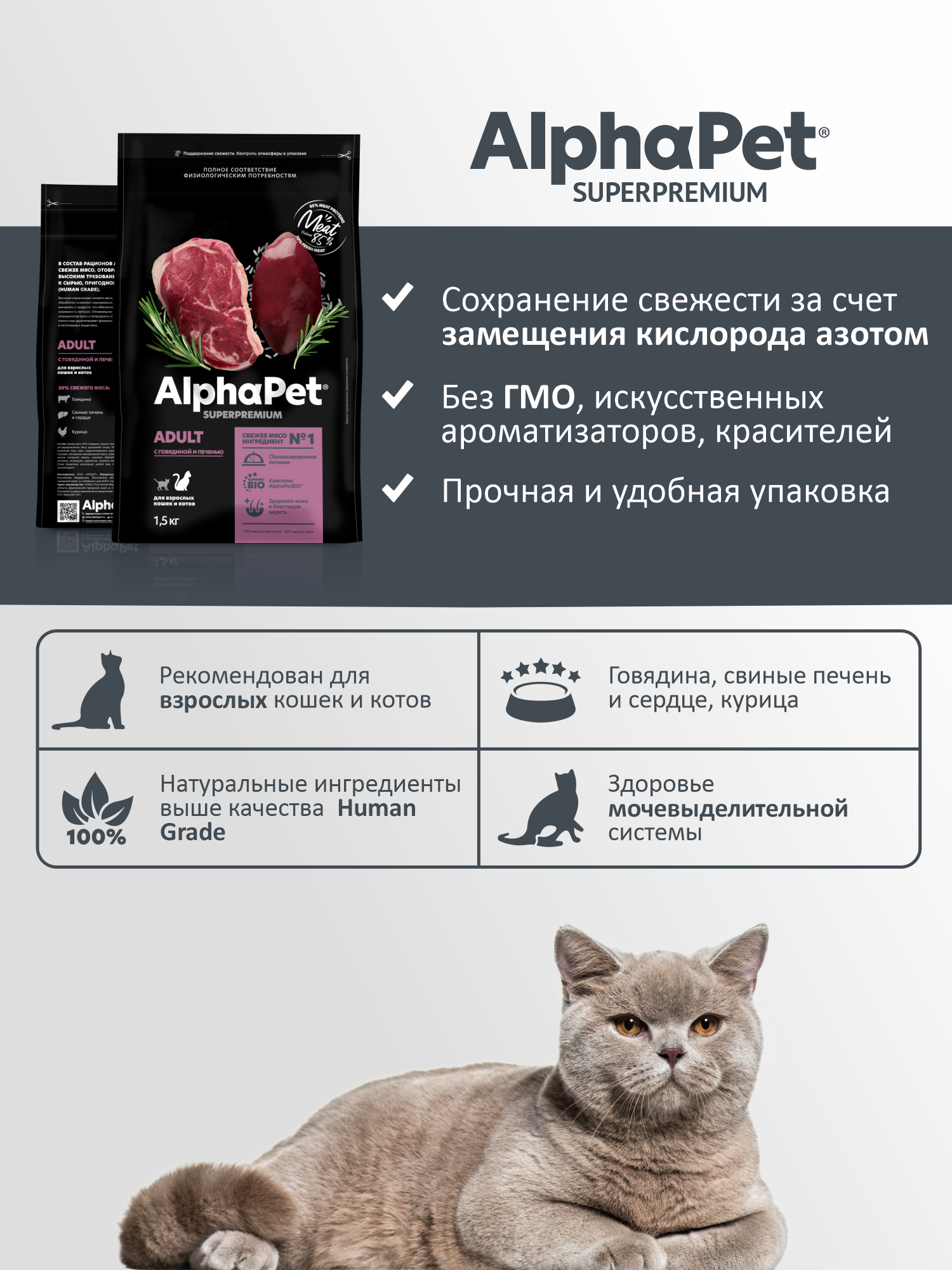 Сухой полнорационный корм холистик AlphaPet с говядиной и печенью для взрослых кошек и котов AlphaPet Superpremium 1,5 кг - фото 3