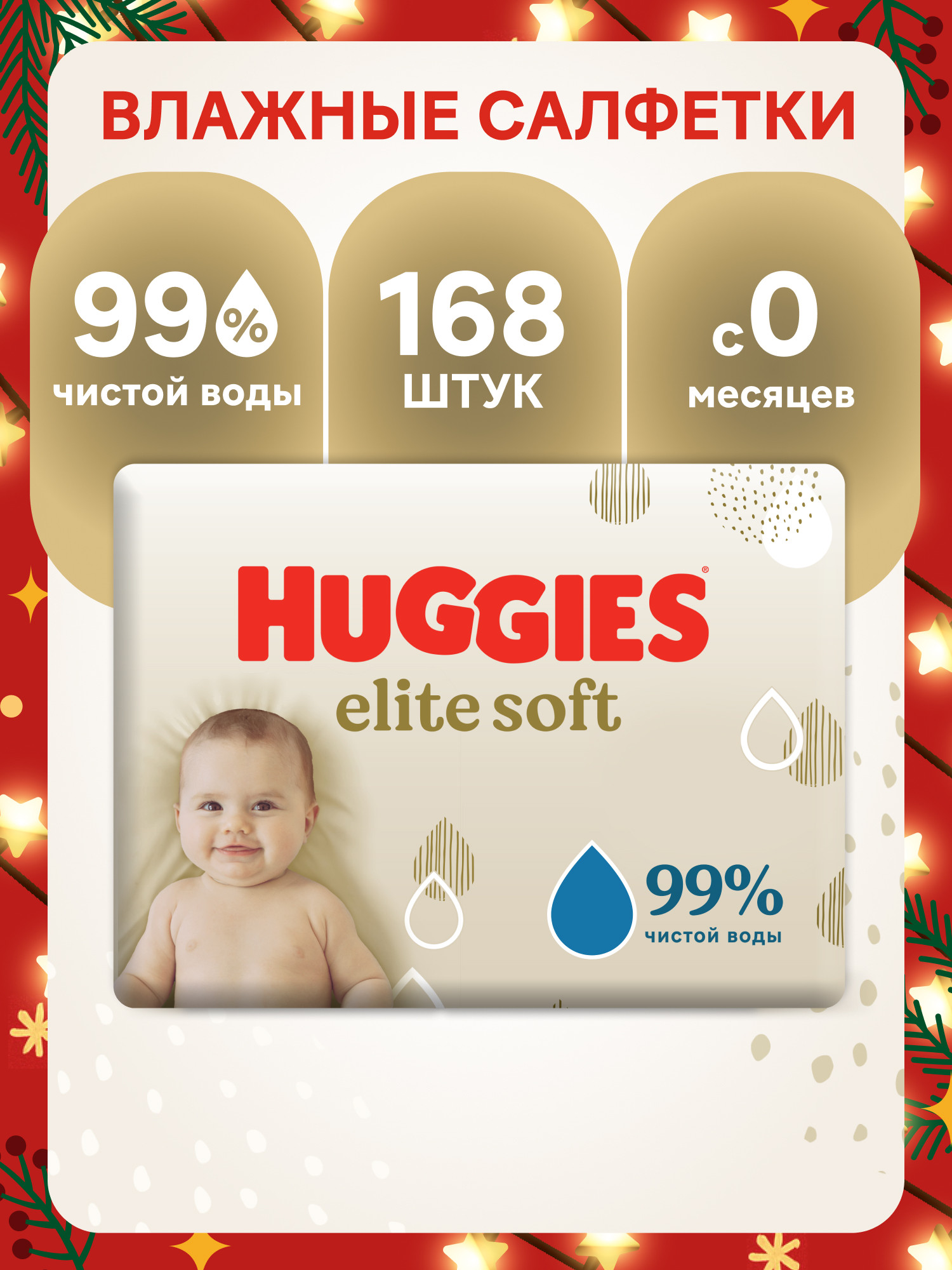 Влажные салфетки Huggies Elite Soft 168 шт. - фото 1