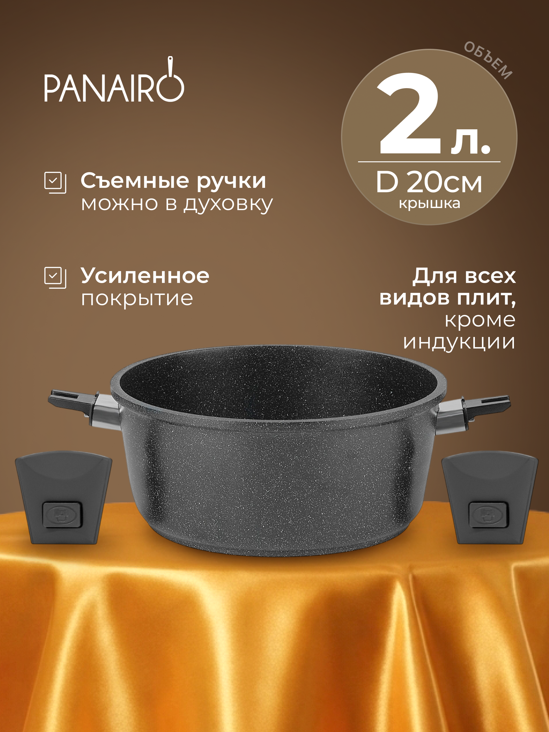 Кастрюля 2 литра Panairo Нью Бефордо - фото 1