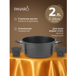 Кастрюля 2 литра Panairo Нью Бефордо