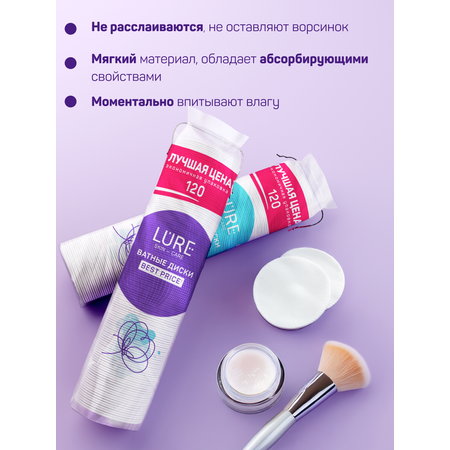 Ватные диски LURE 3 упак. 120 шт.