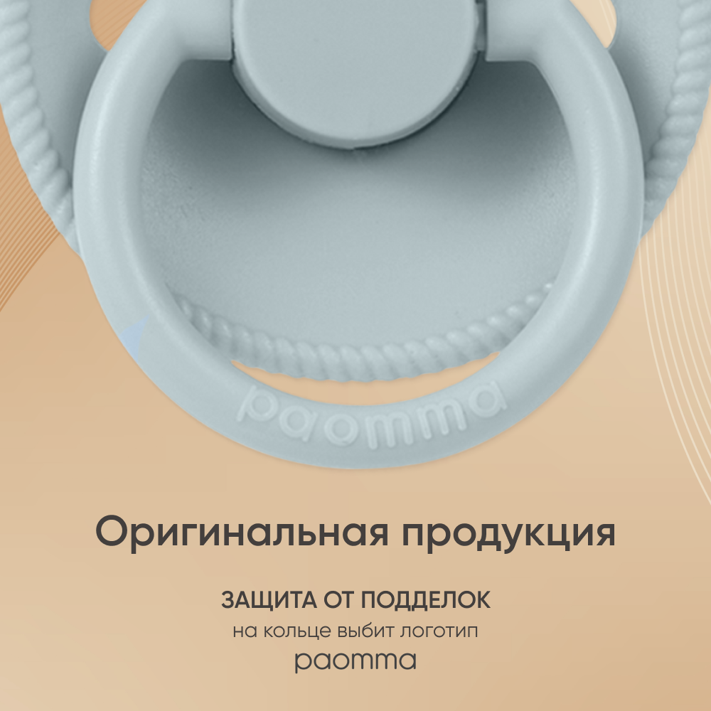 Пустышка Paomma силикон классическая от 0 мес. 1 шт. - фото 5