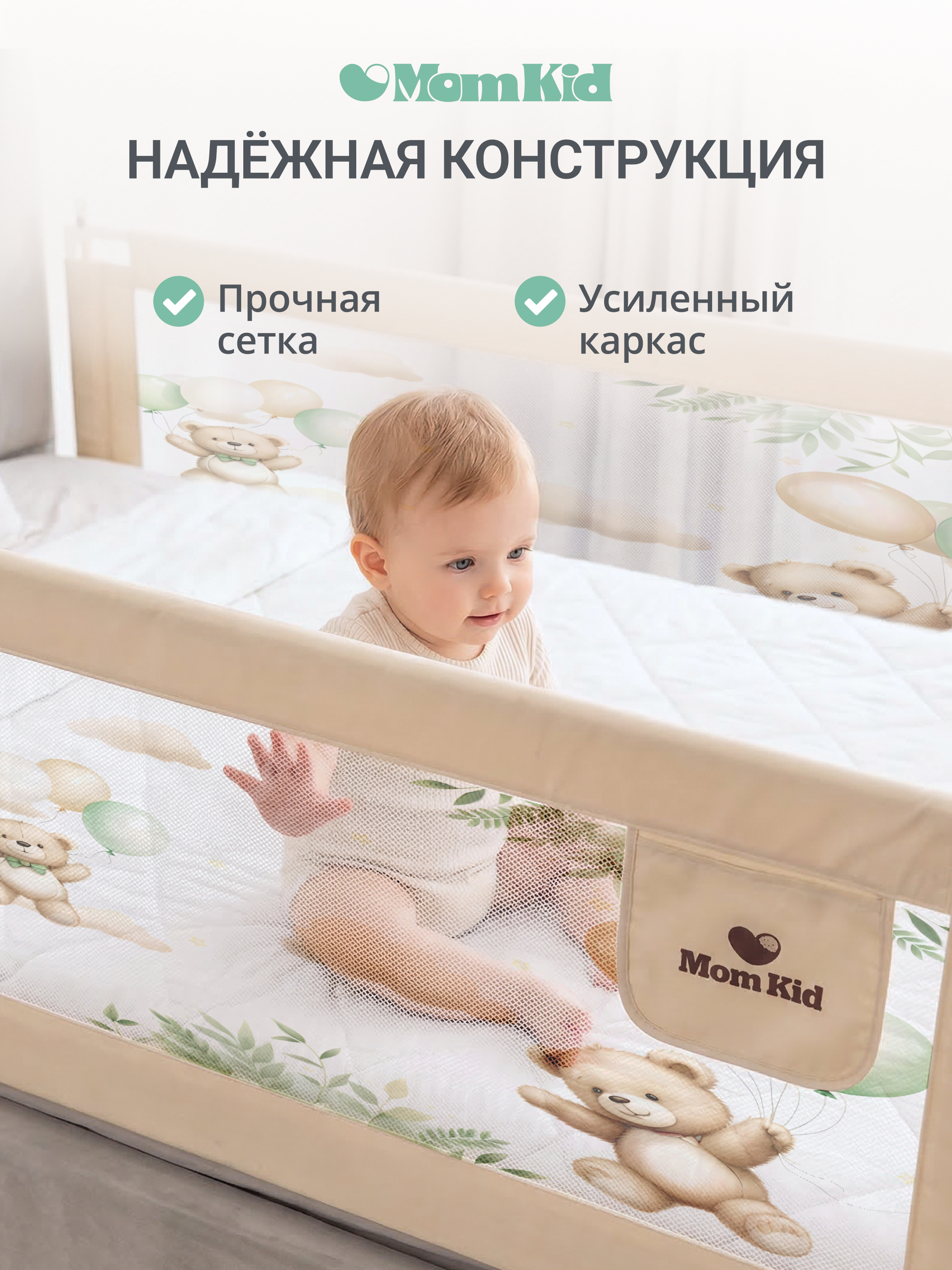 Барьер-ограничитель MomKid 180 см - фото 2
