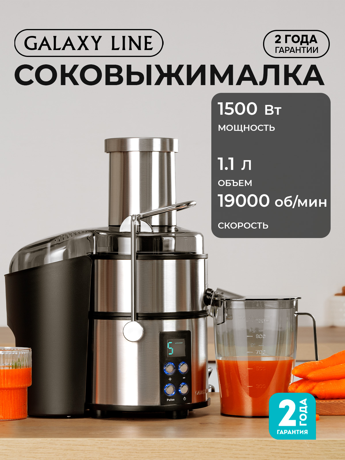 Соковыжималка Galaxy LINE GL0808 - фото 1