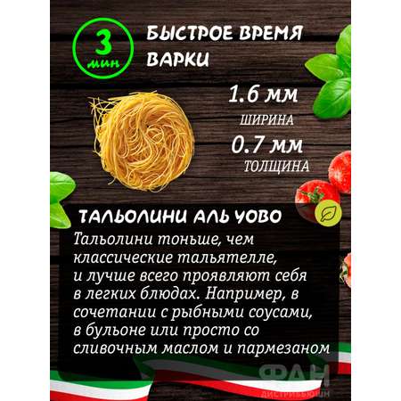 Макароны Rummo паста из твердых сортов пшеницы гнезда ТАЛЬОЛИНИ аль уово 93 250 г