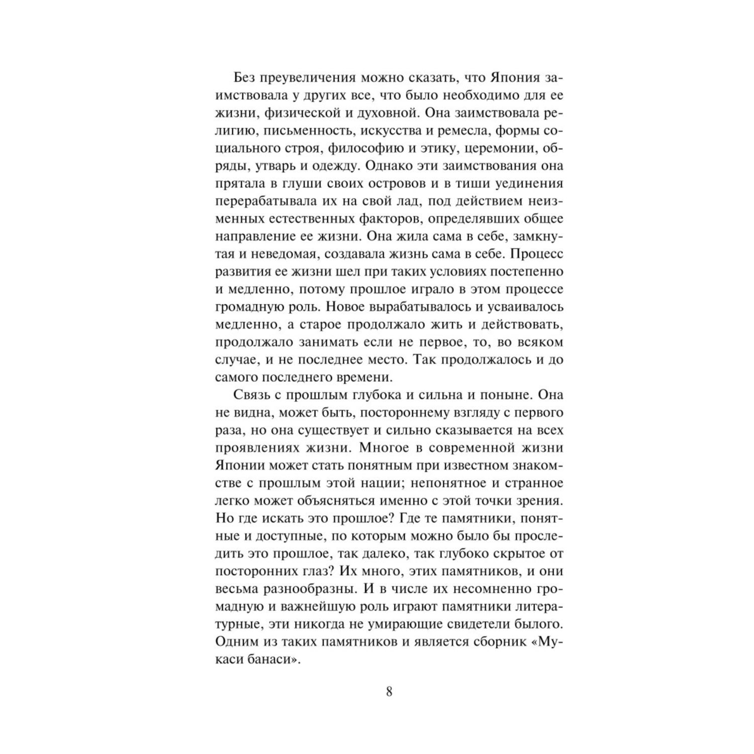 Книга Эксмо Сказания Древней Японии лимитированный дизайн - фото 3