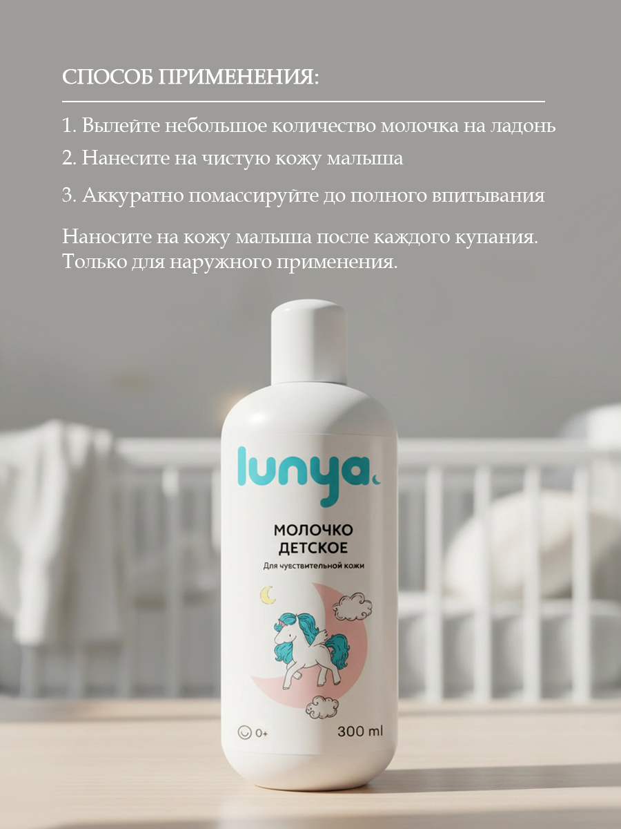 Молочко lunya Гипоаллергенное 300 мл - фото 4