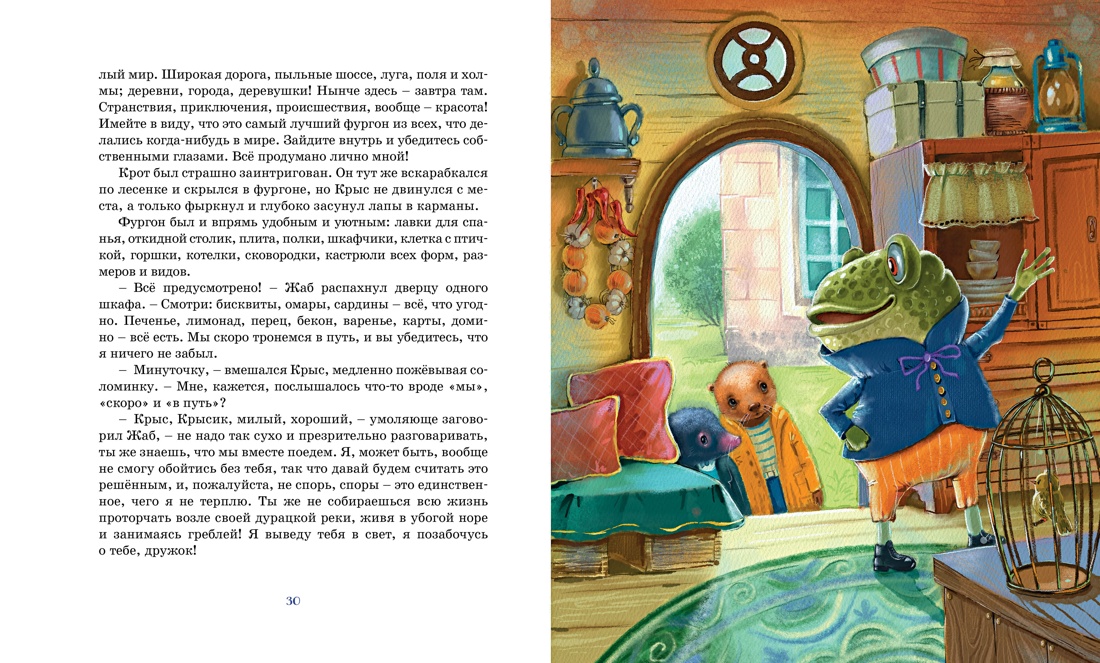 Книга Махаон Ветер в ивах. - фото 6