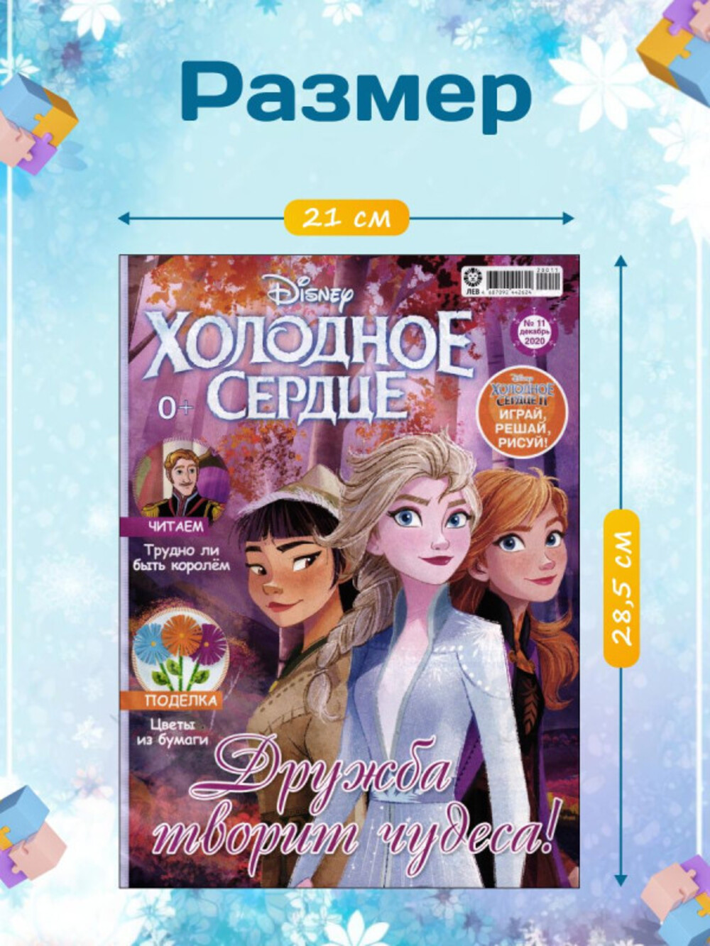 Журналы Холодное сердце Набор развивающих детских для девочек - фото 2