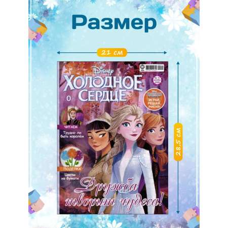 Журналы Холодное сердце Набор развивающих детских для девочек