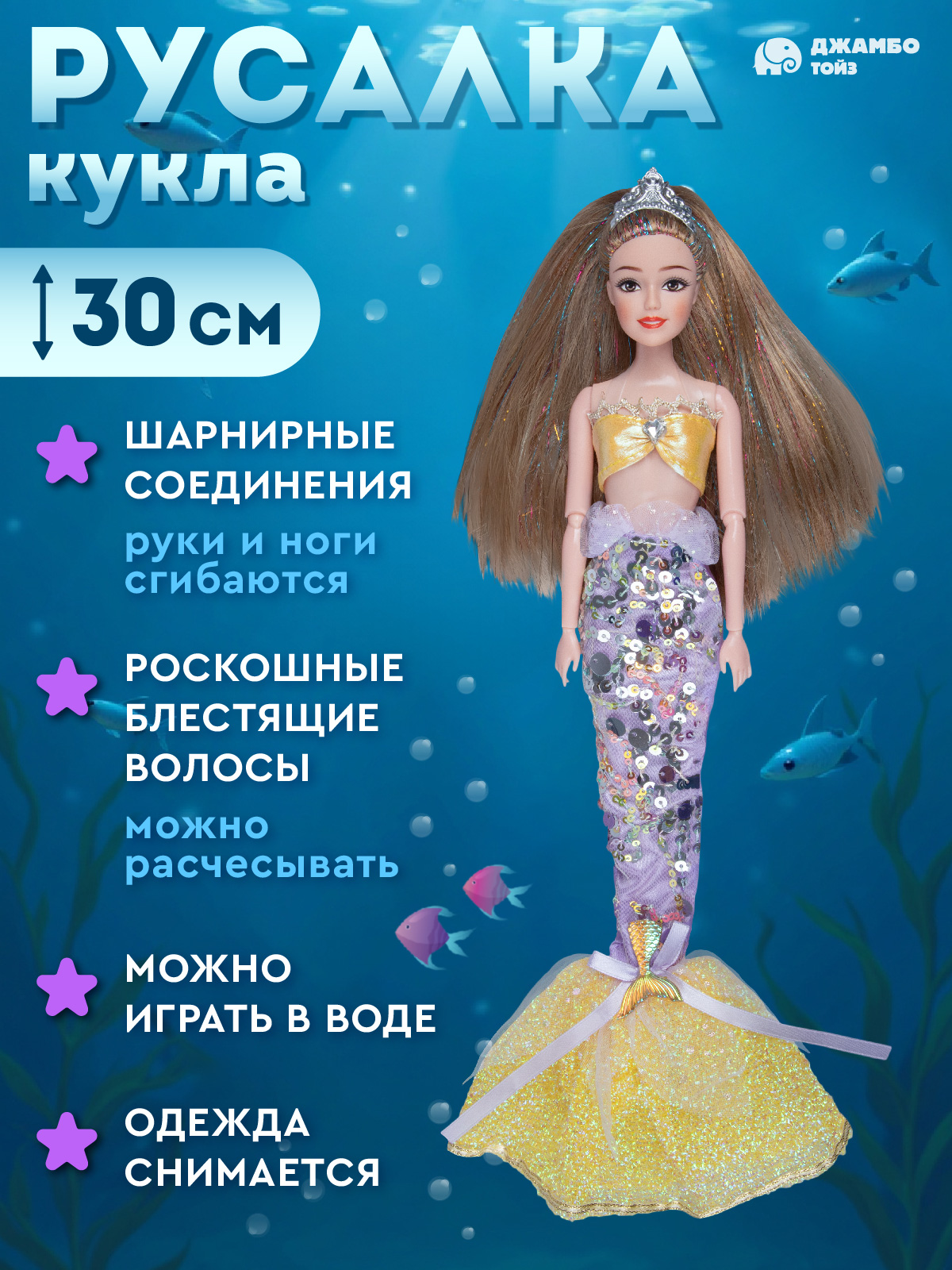 Кукла модельная AMORE BELLO Русалка высота 30 см JB0214206 - фото 2