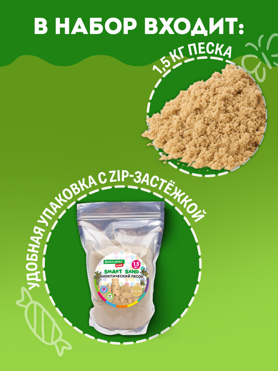 Кинетический песок Brauberg 1.5 кг - фото 3
