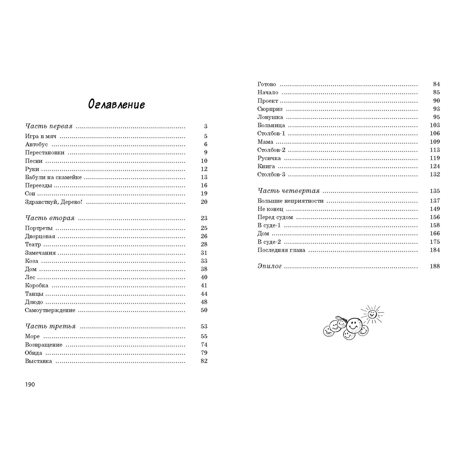 Книга ЭНАС-книга Моя невозможная мама - фото 7