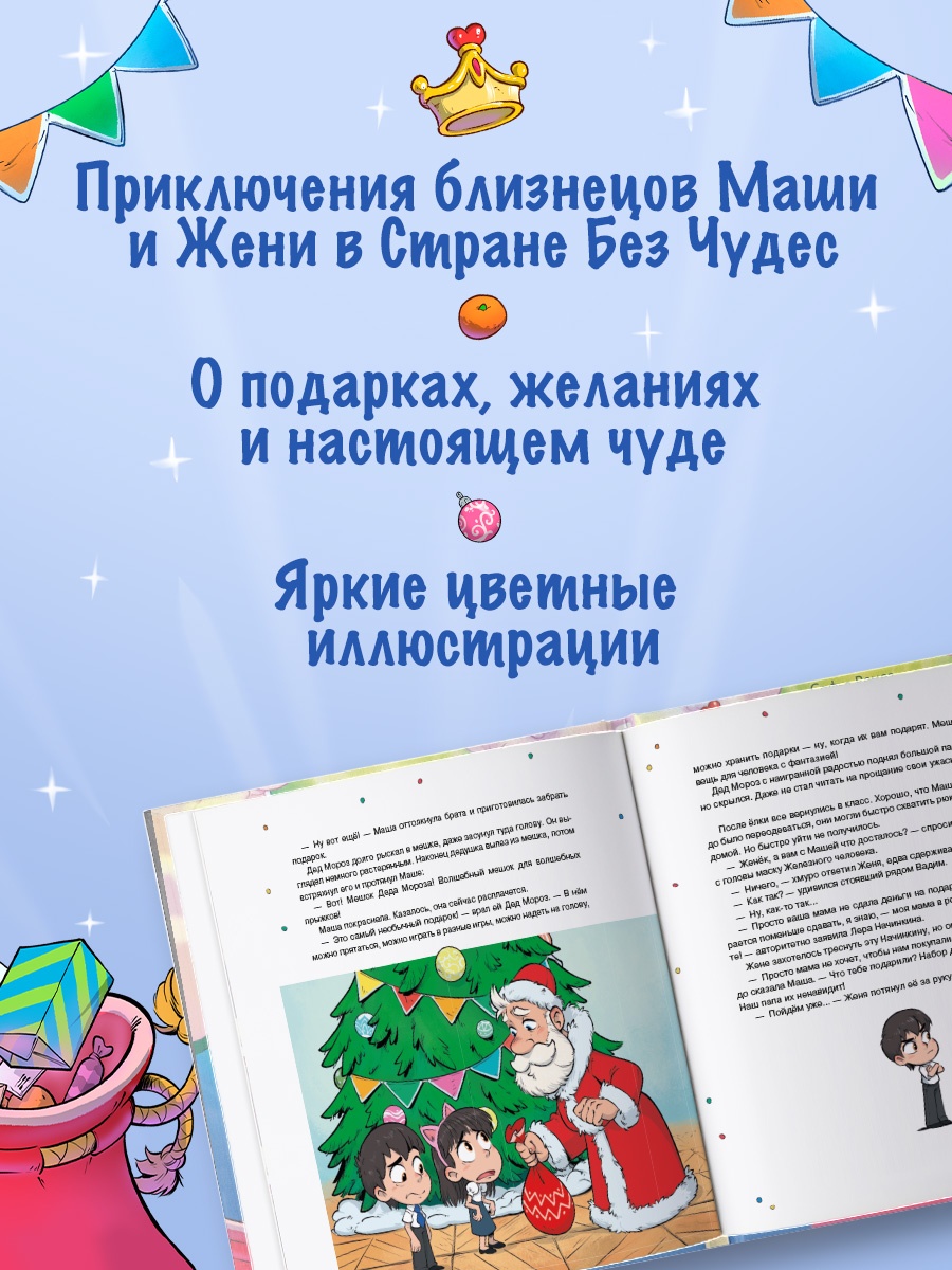 Книга Махаон Страна Без Чудес - фото 5