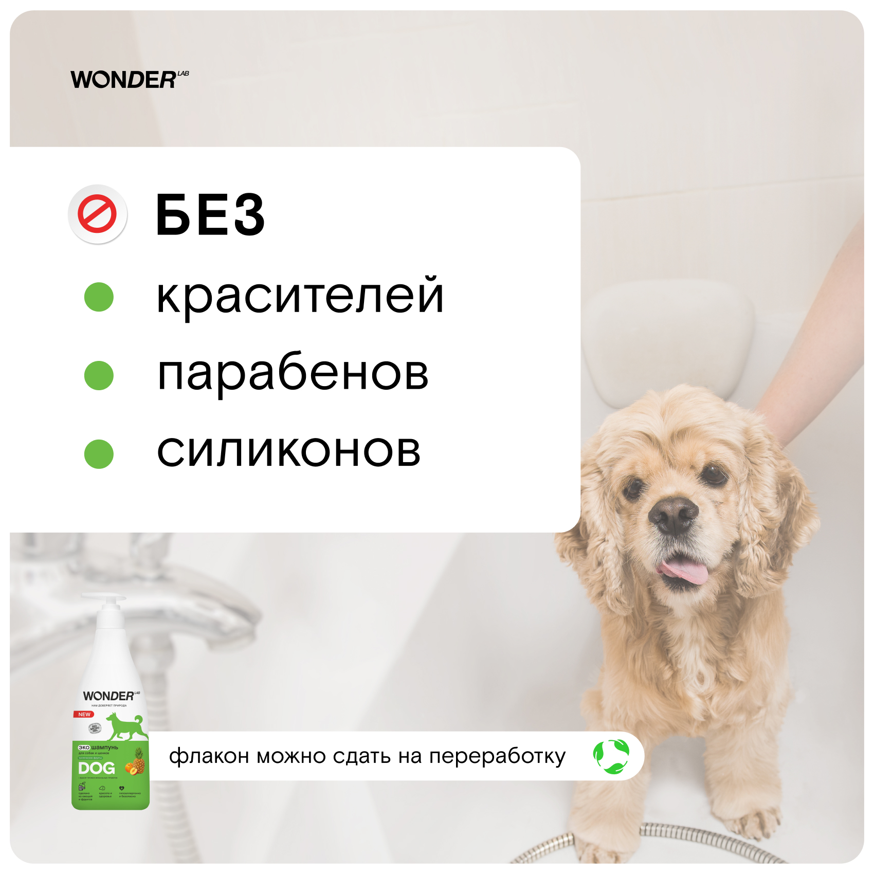 Шампунь для собак и щенков Wonder Lab тропические фрукты 550мл - фото 4