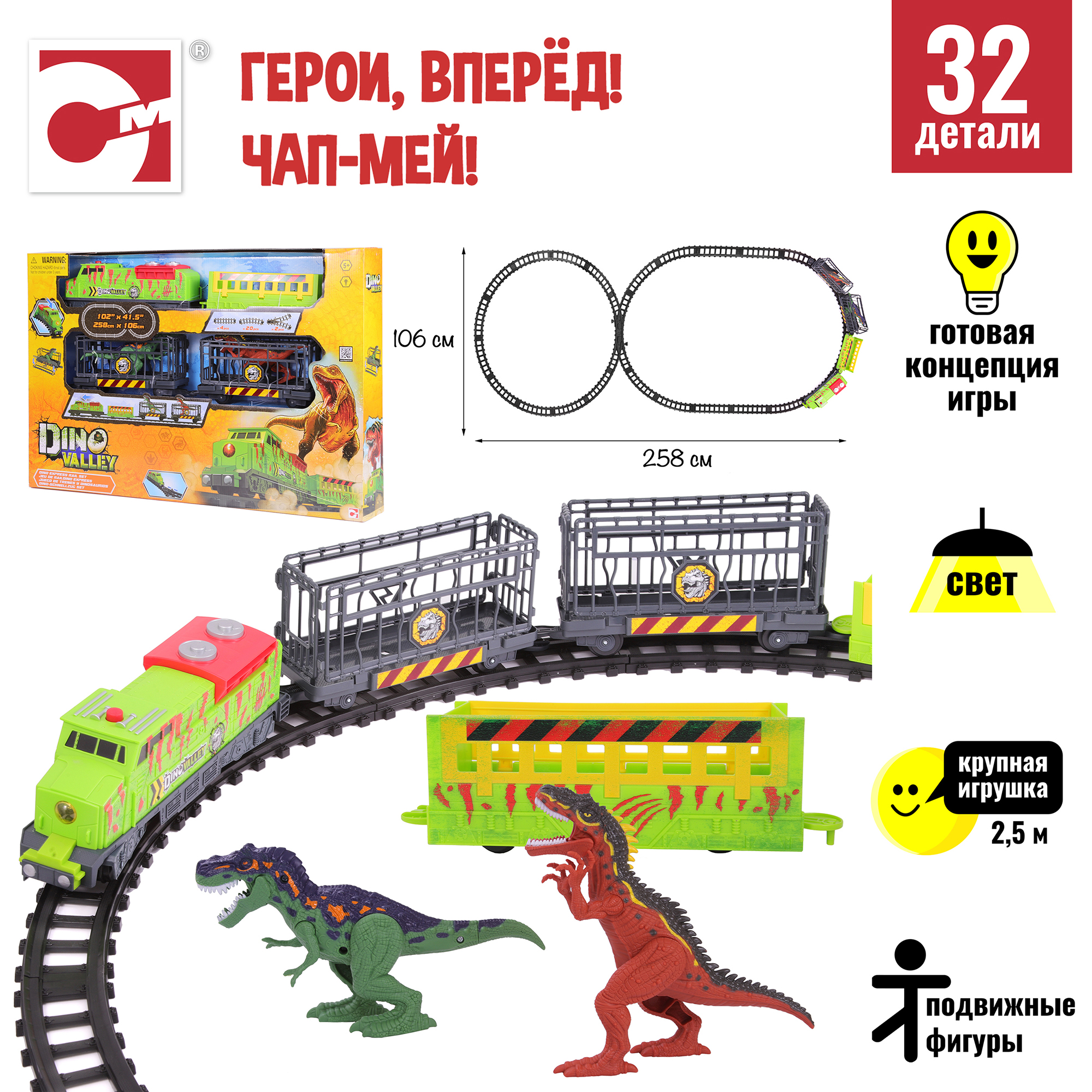 Набор железнодорожный Chap Mei 258 см 542119 - фото 1