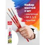 Кисть Пифагор 3 шт. (синтетика)