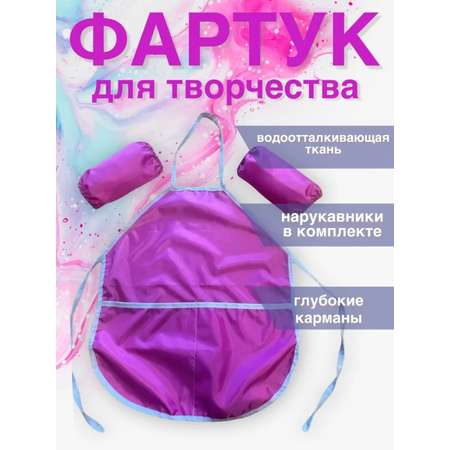 Фартук AKYLA с нарукавниками