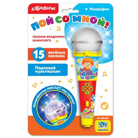 Микрофон Азбукварик Песенки Шаинского