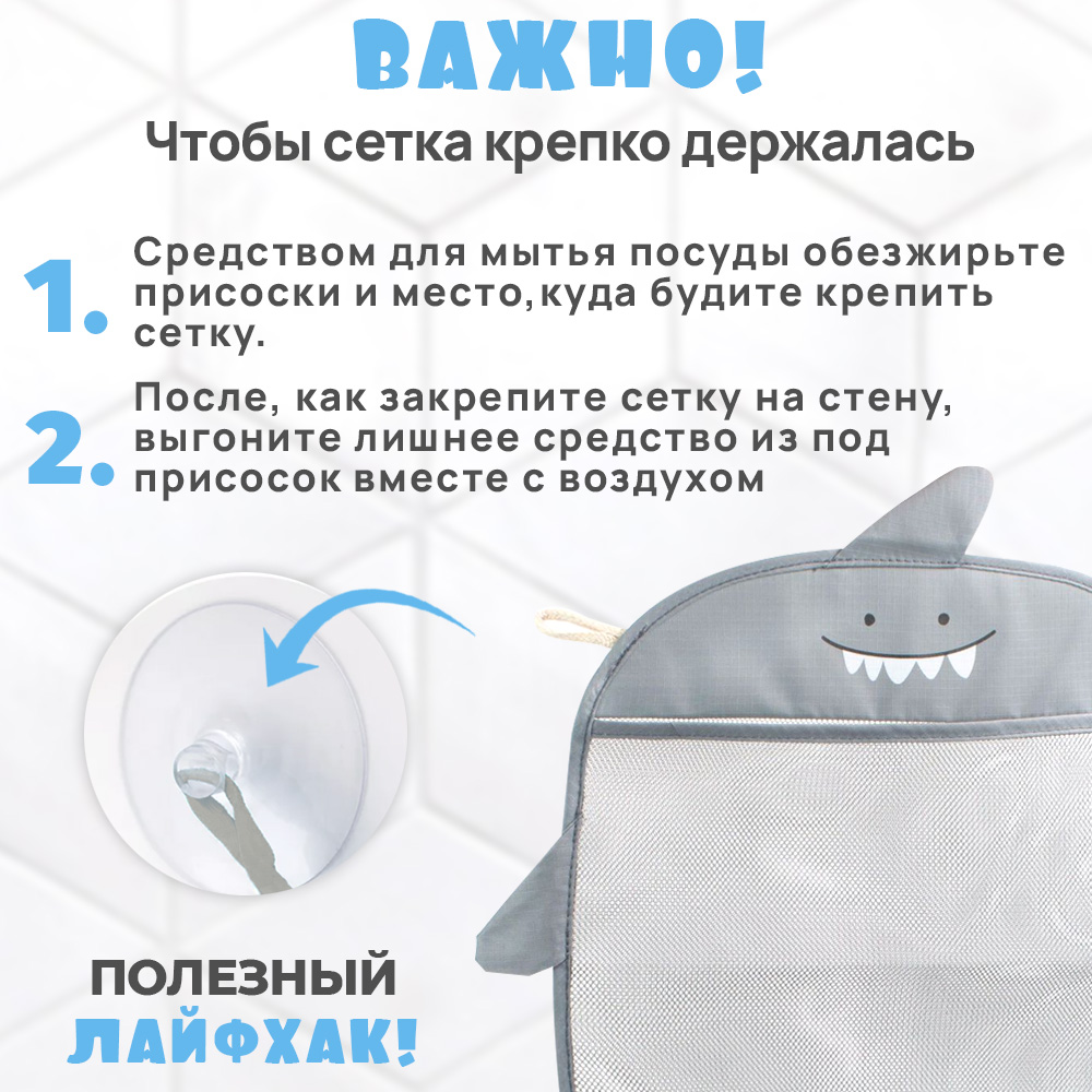 Сетка для ванны TIPTOPOLIS Акула серая - фото 3