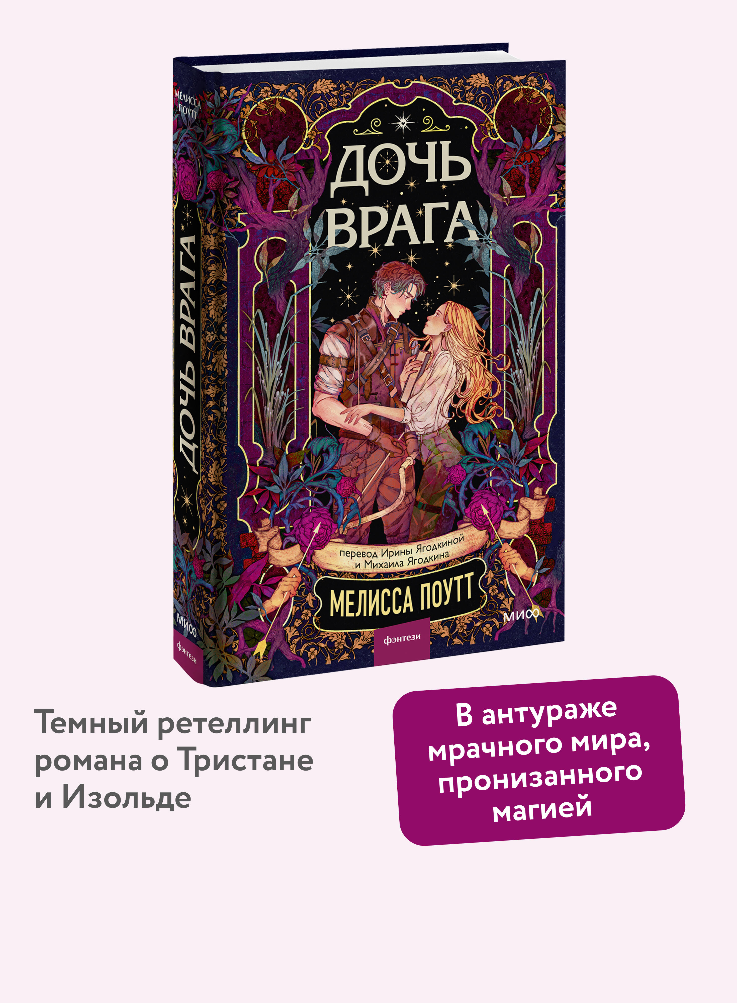 Книга МИФ Дочь врага - фото 1