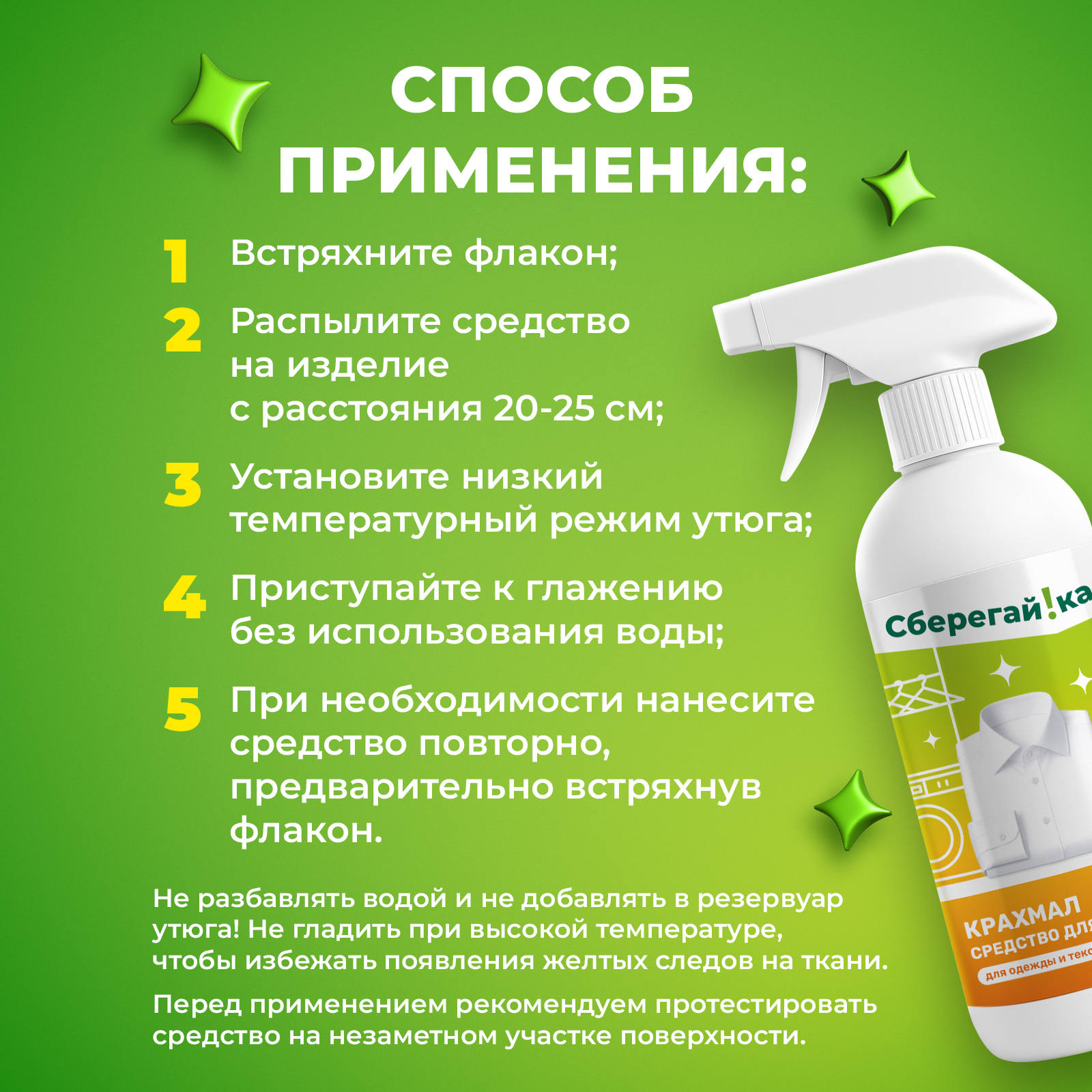 Крахмал Сберегайка 500 л - фото 8