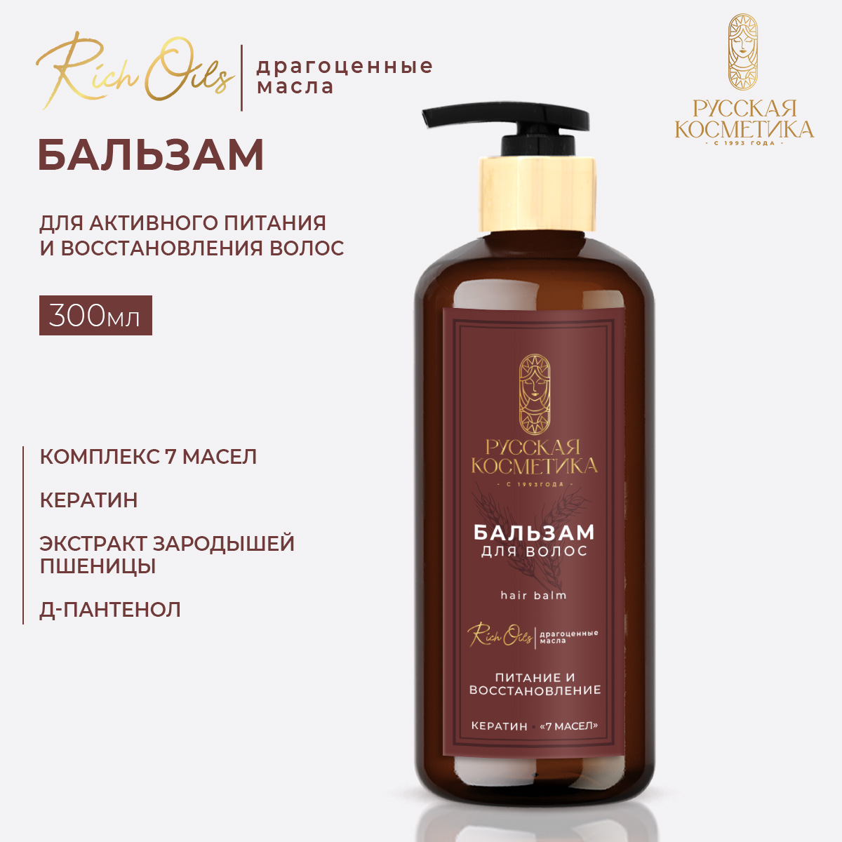 Бальзам Русская Косметика 300 мл - фото 1