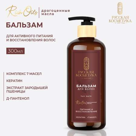 Бальзам Русская Косметика 300 мл