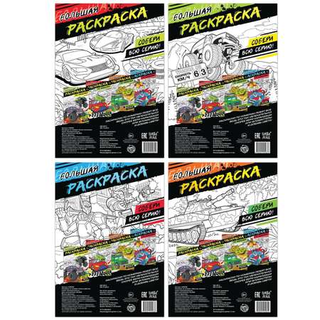 Набор раскрасок Буква-ленд по номерам для мальчиков 4 шт по 16 стр