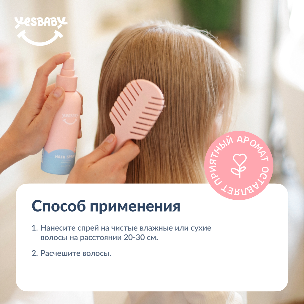 Спрей YESBABY - фото 12