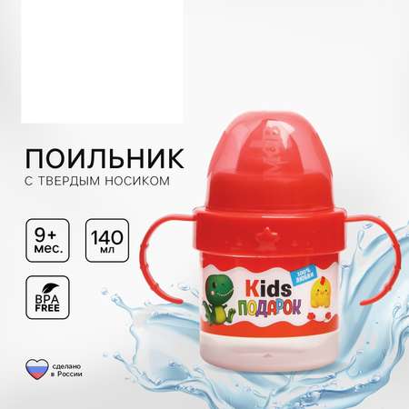 Поильник Mum and Baby 140 мл
