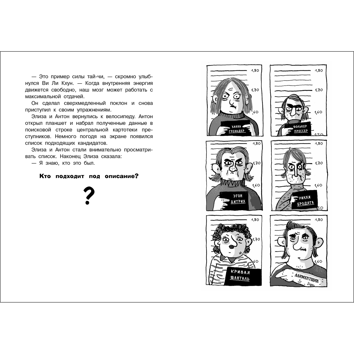 Книга Найди преступника Рыжий Кенгуру - фото 3