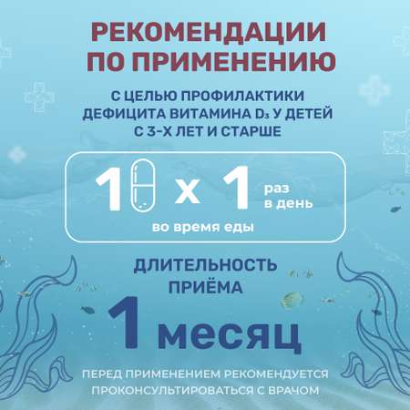 Детский витамин Д3 600 МЕ Доктор Море жевательные капсулы со вкусом вишни 60 капсул