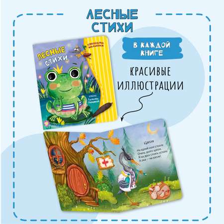Книжка для малышей БимБиМон рифмованные строчки набор