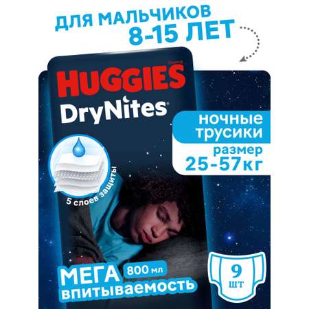 Трусики Huggies DryNites для мальчиков 7 (27-57 кг) 9 шт.