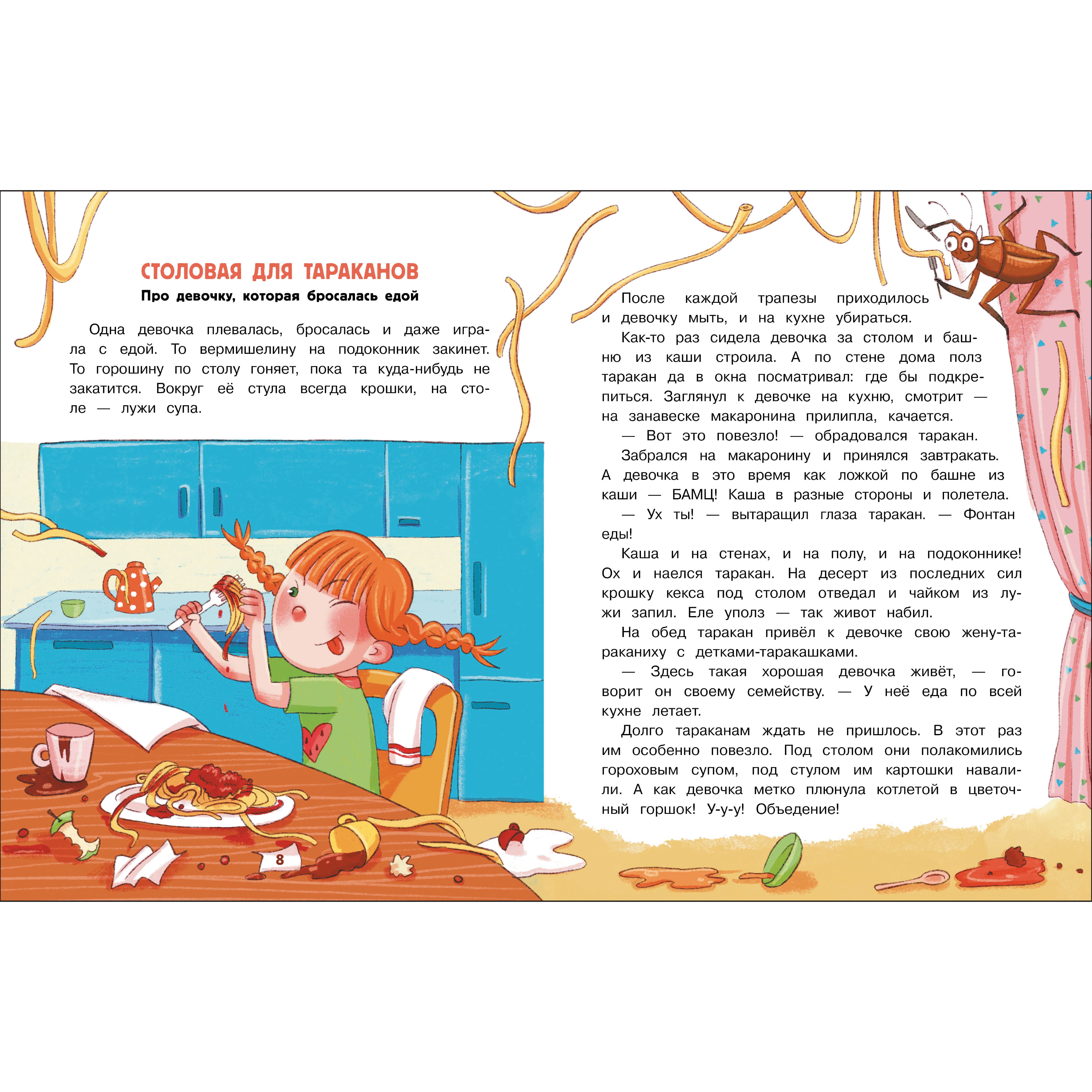Сказки СТРЕКОЗА Счастливое детство - фото 4