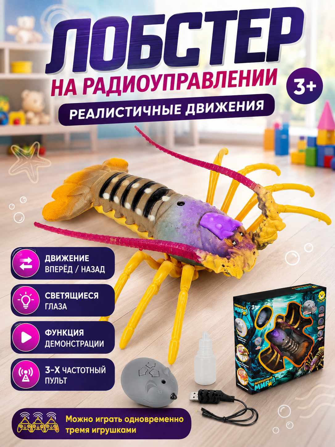 Рыбка РУ Levatoys Лобстер - фото 1
