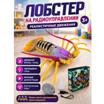 Рыбка РУ Levatoys Лобстер