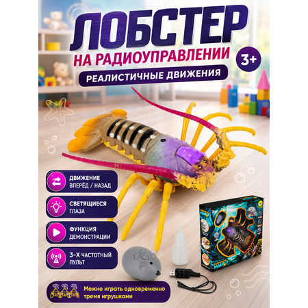 Рыбка РУ Levatoys Лобстер
