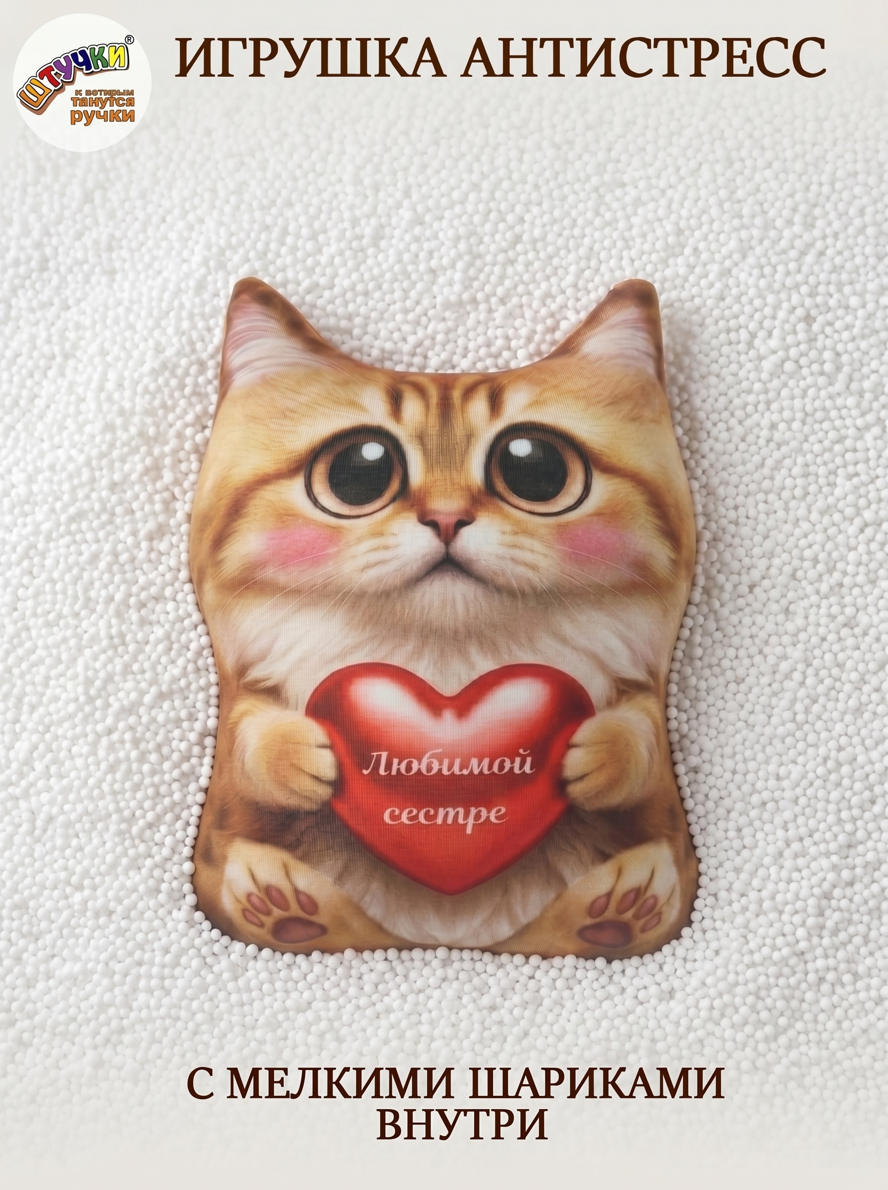 Мягкая игрушка Штучки к которым тянутся ручки кот - фото 4