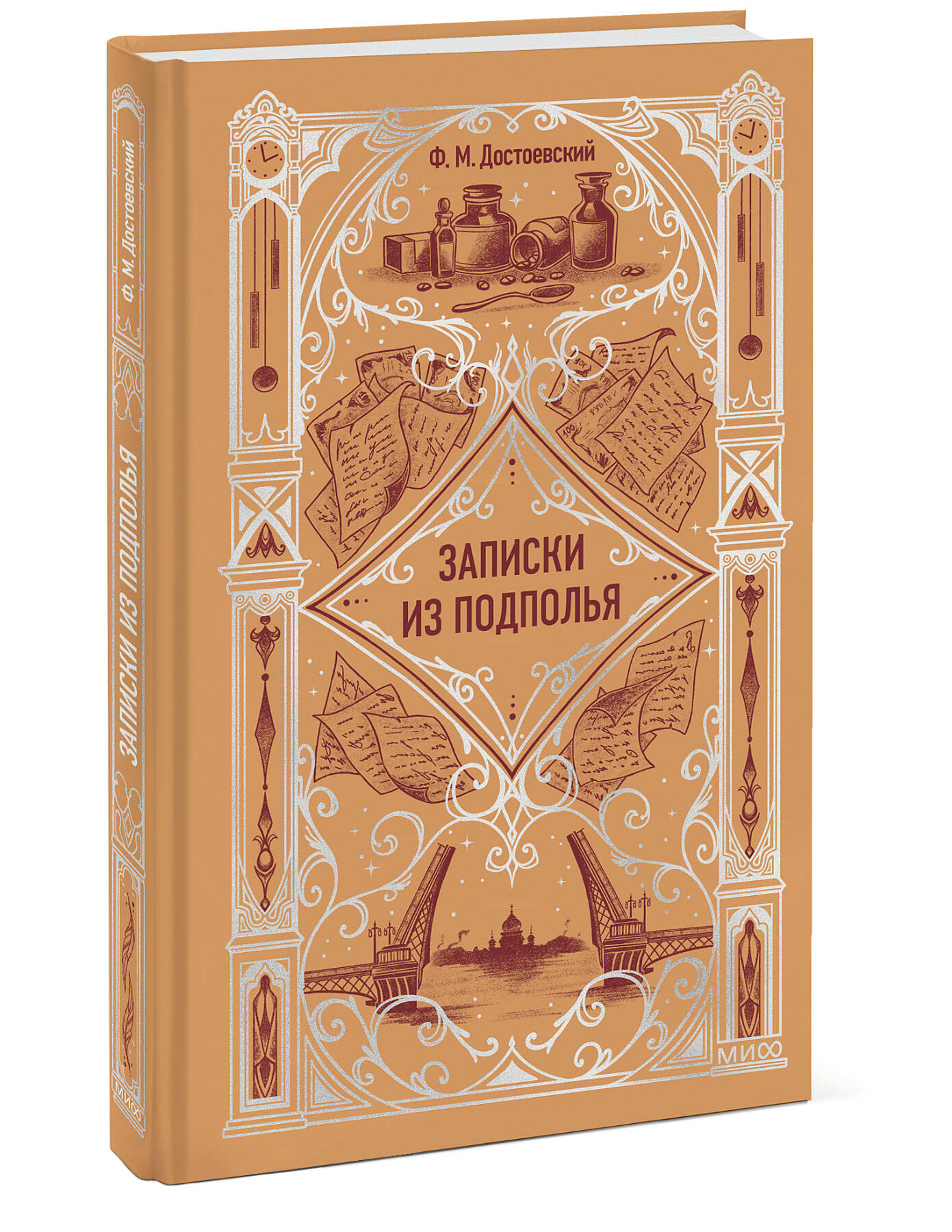 Книга МИФ Записки из подполья. Вечные истории - фото 4