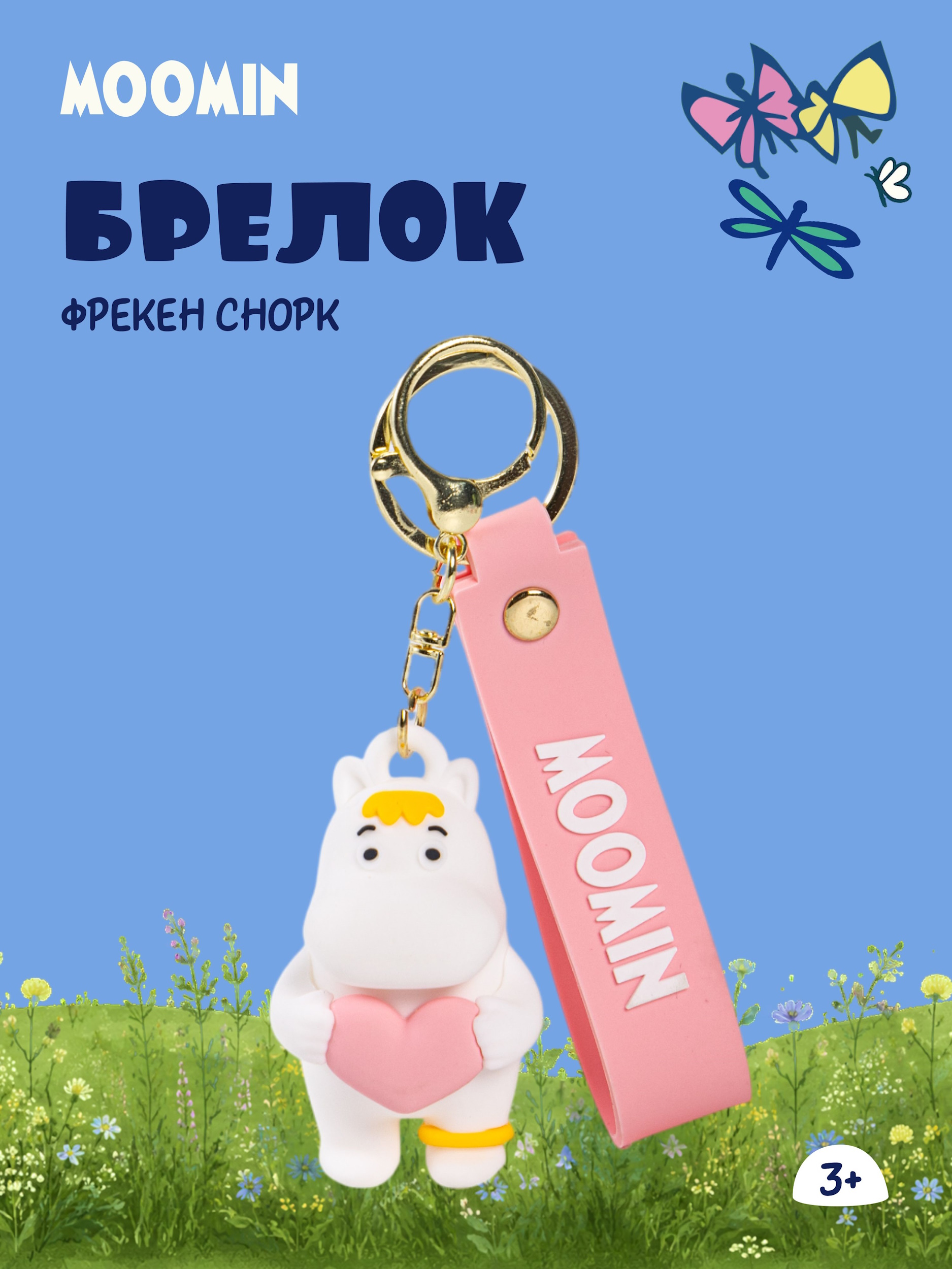 Брелок Moomin Фрекен Снорк - фото 1