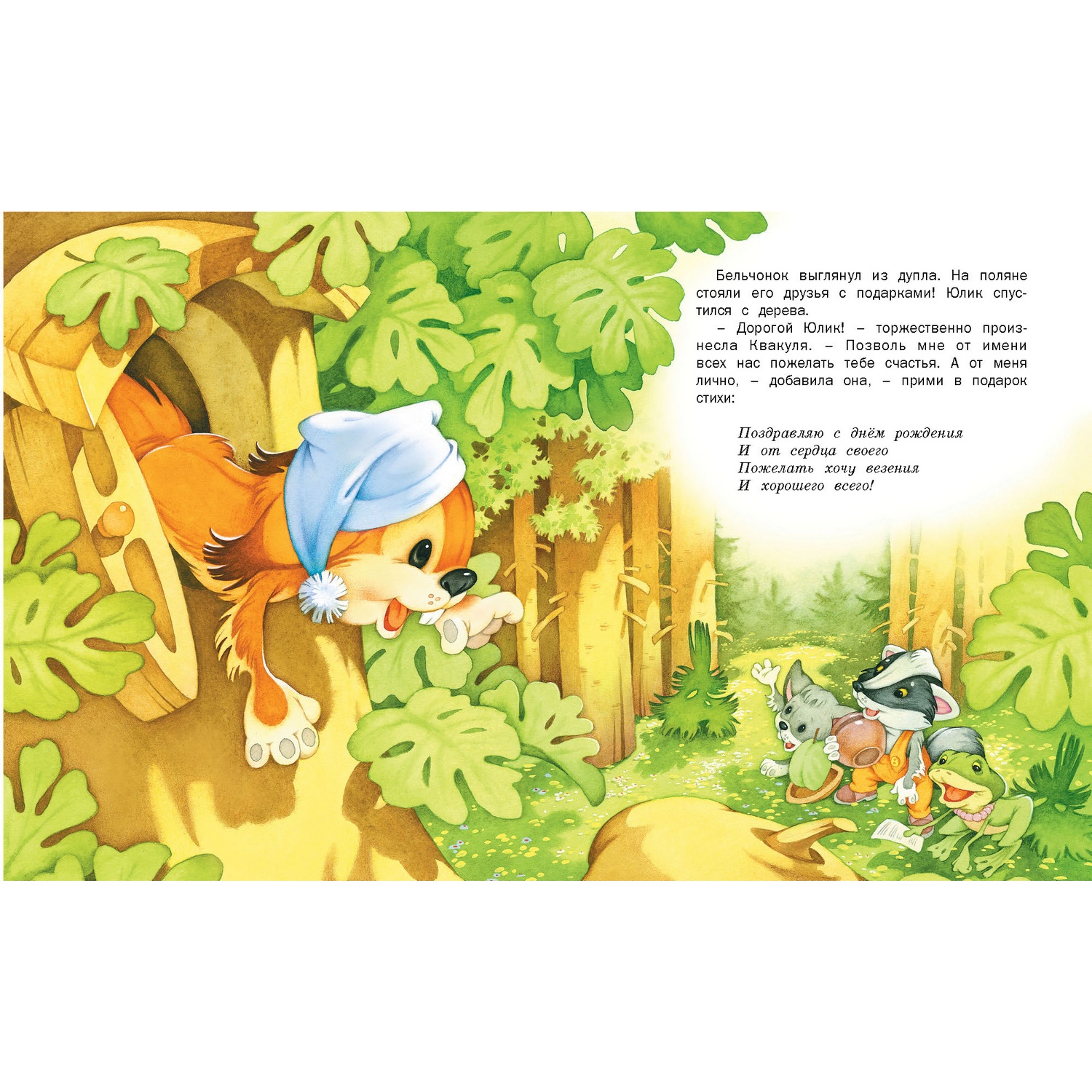 Книга Русич Приключение бельчонка - фото 4