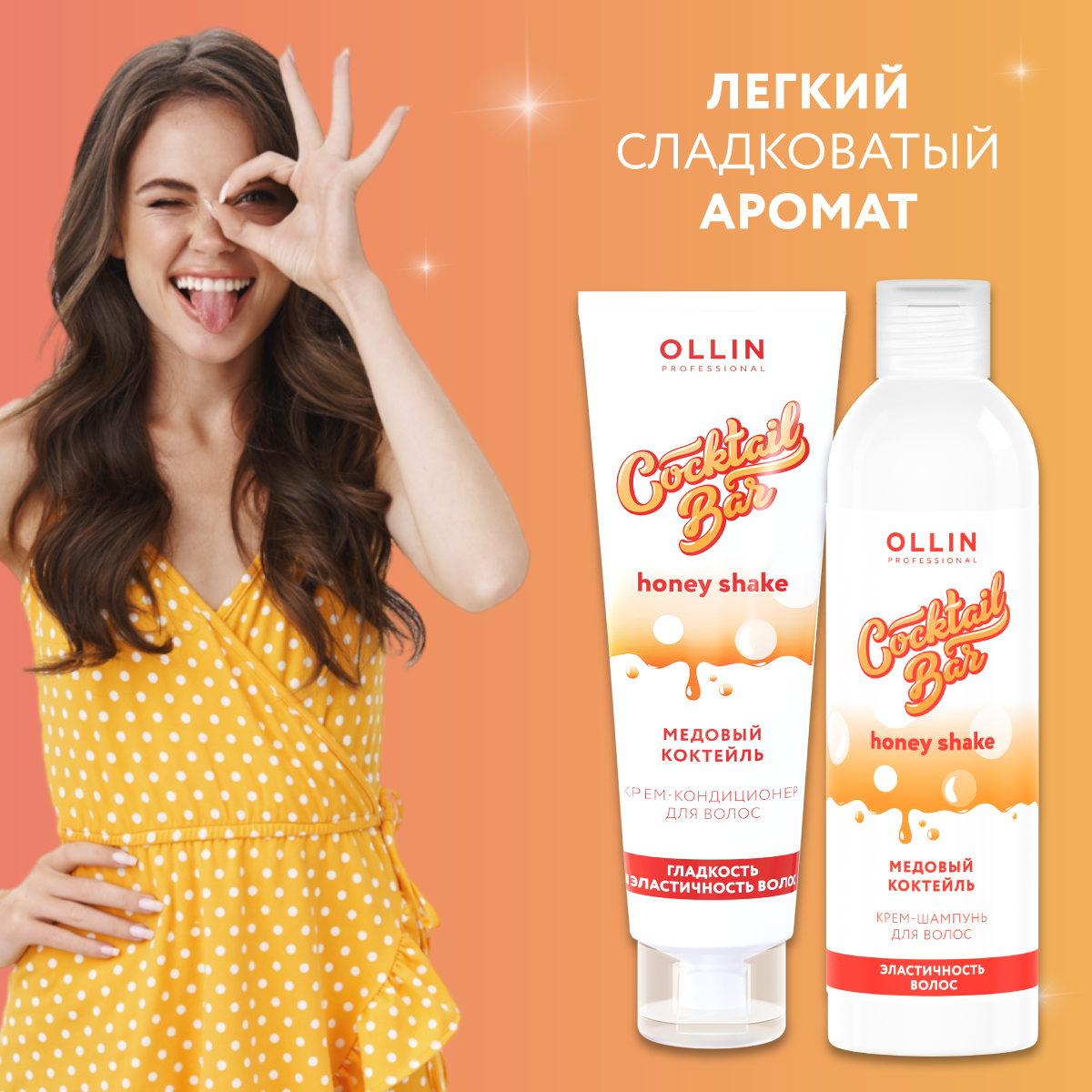 Набор средств Ollin - фото 7